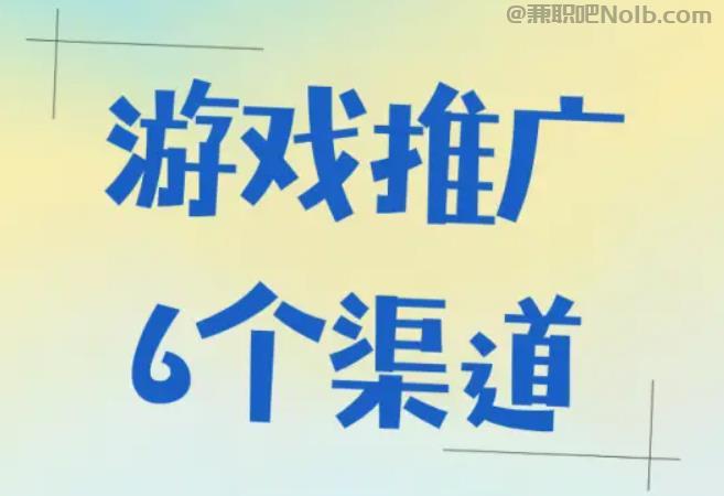 金华游戏推广赚佣金的平台有哪些 第1张 金华游戏推广赚佣金的平台有哪些 第1张