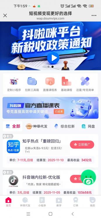 金华抖啦咪是什么平台-一个专注短视频流量变现的平台! 第3张 金华抖啦咪是什么平台-一个专注短视频流量变现的平台! 第3张